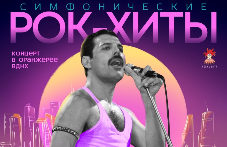 Симфонические Рок-хиты. HighTime Orchestra. Концерт в оранжерее