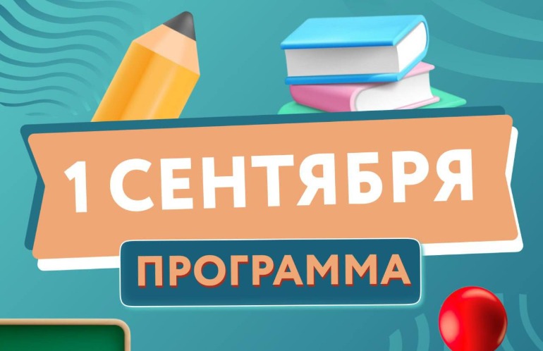 День знаний в семейном тематическом парке «Орион»
