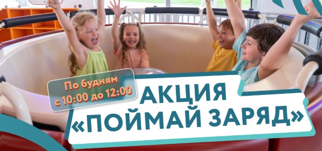 Акция «Поймай заряд на Орион»!
