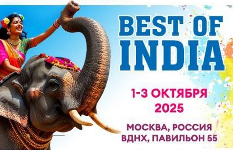 Международная выставка текстиля и товаров для дома «Best of India»