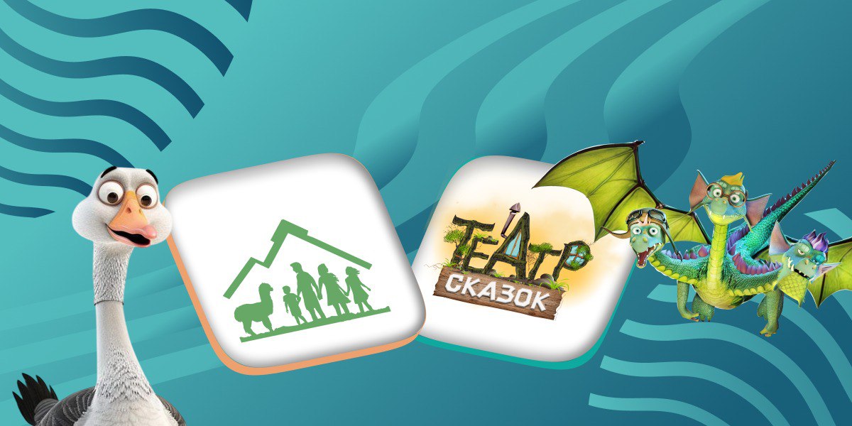 «Театр сказок» + «Городская ферма»