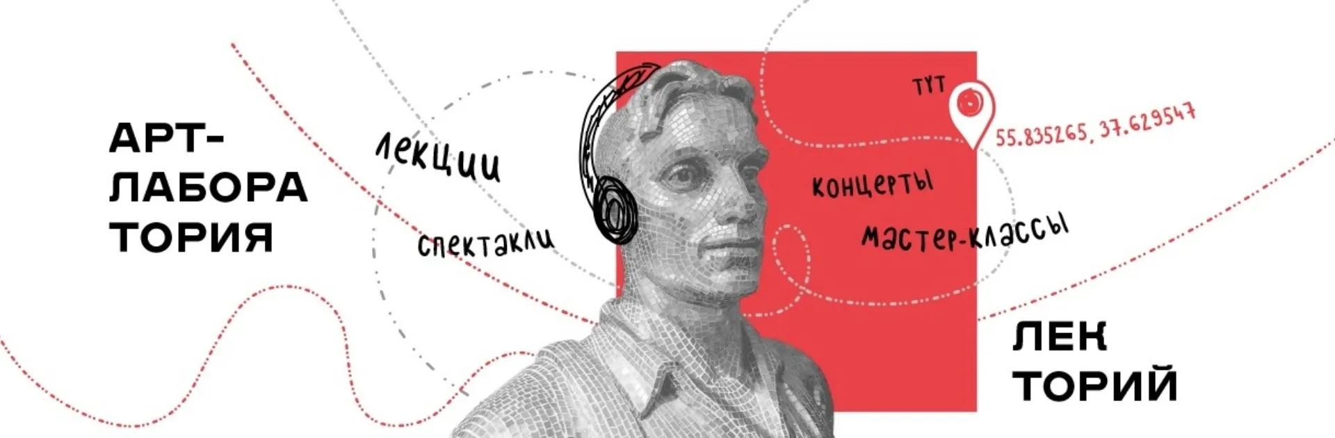 Лекторий и Арт-лаборатория ВДНХ