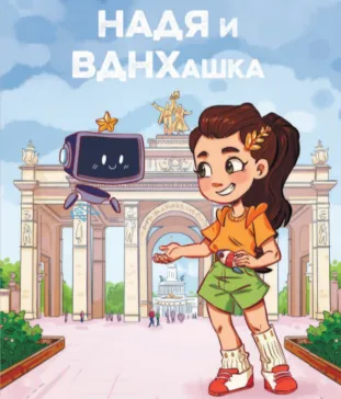 Выпуск 1: первая встреча