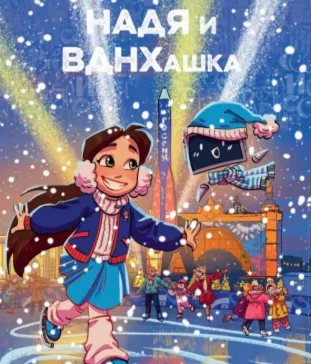 Выпуск 4: новогодняя перезагрузка