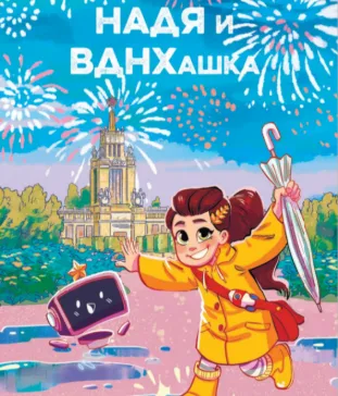 Выпуск 3: лучший город Земли