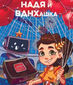 Выпуск 2: праздничный переполох