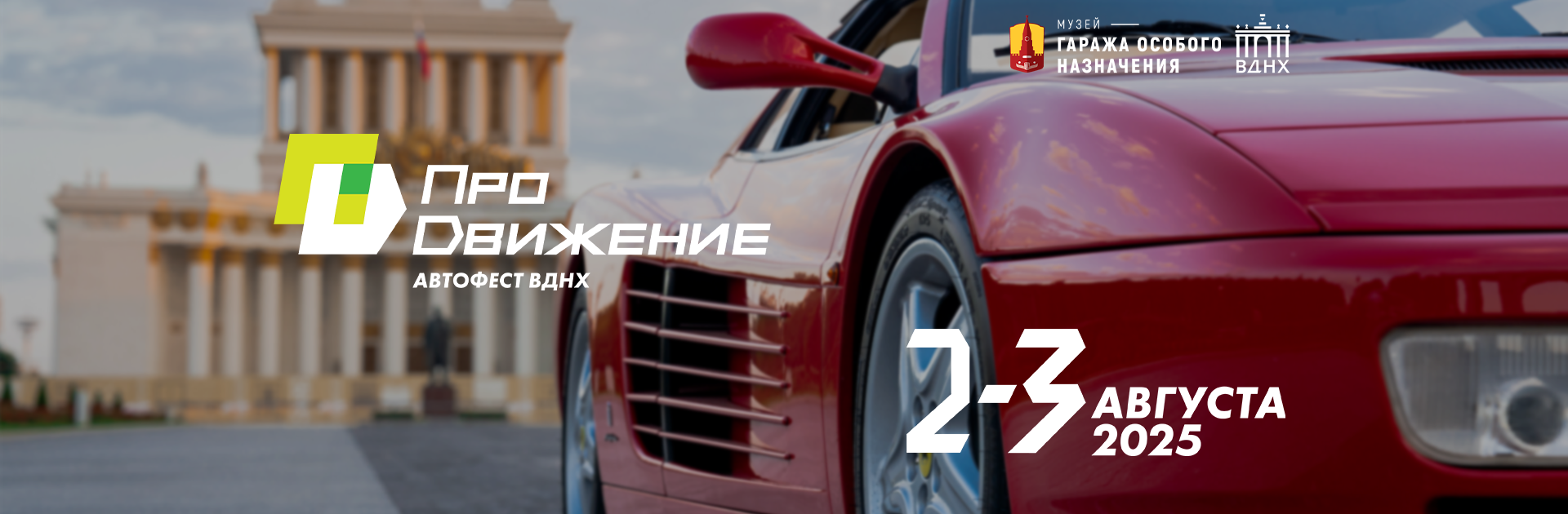 Самое яркое событие лета!