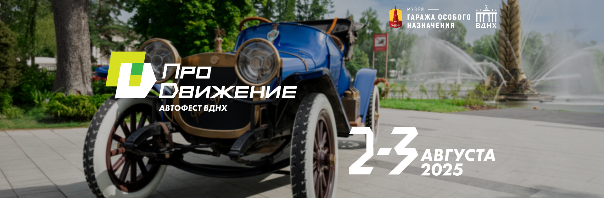 Самое яркое событие лета!