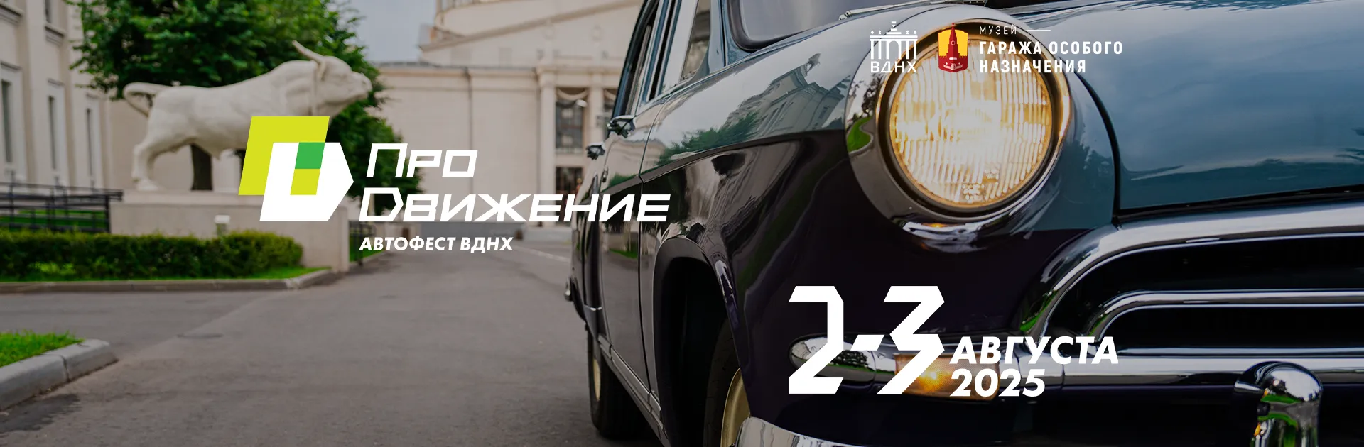 Самое яркое событие лета!