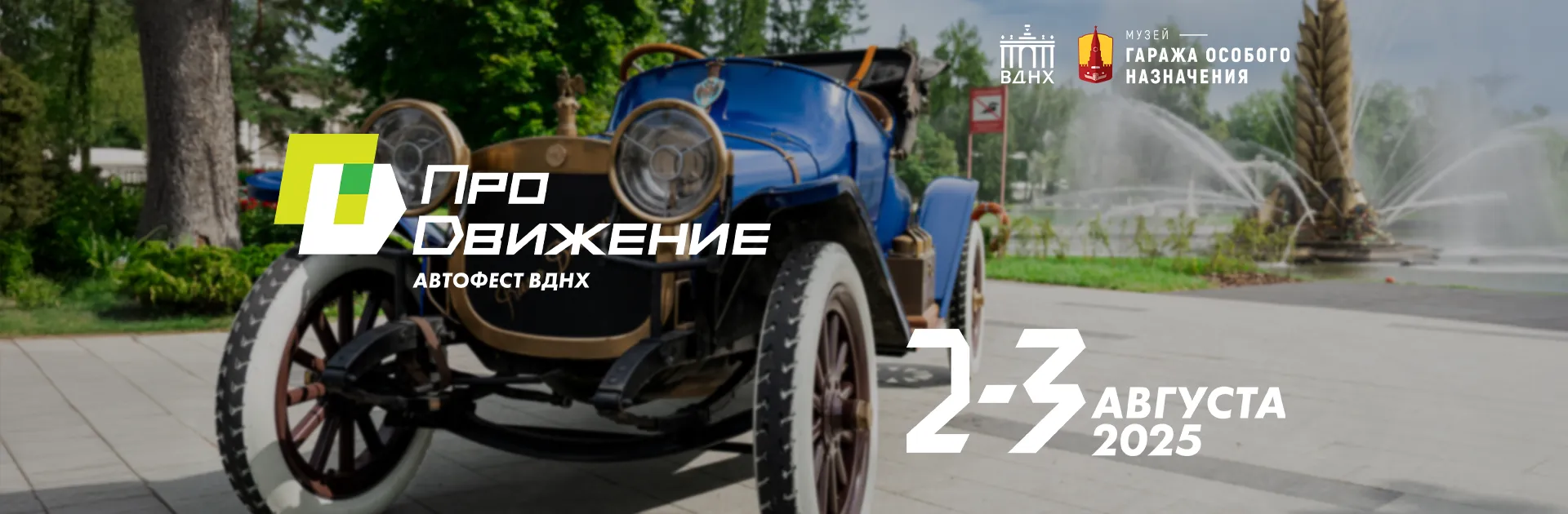 Самое яркое событие лета!