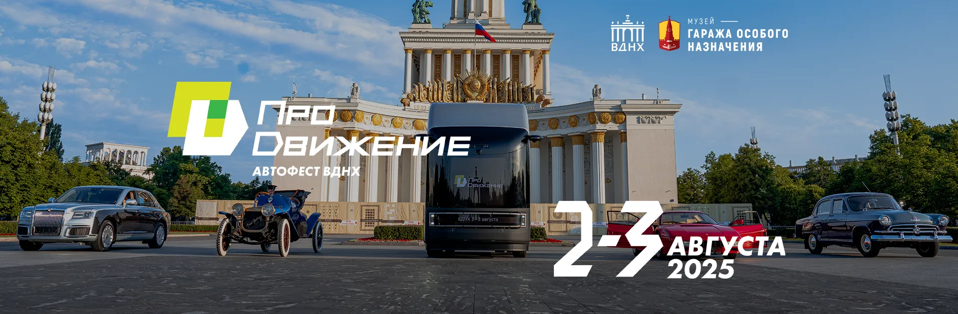 Самое яркое событие лета!