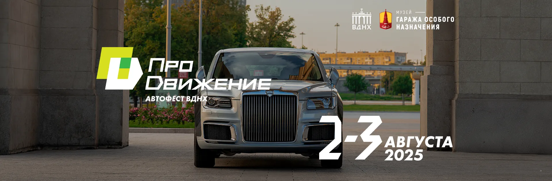 Самое яркое событие лета!