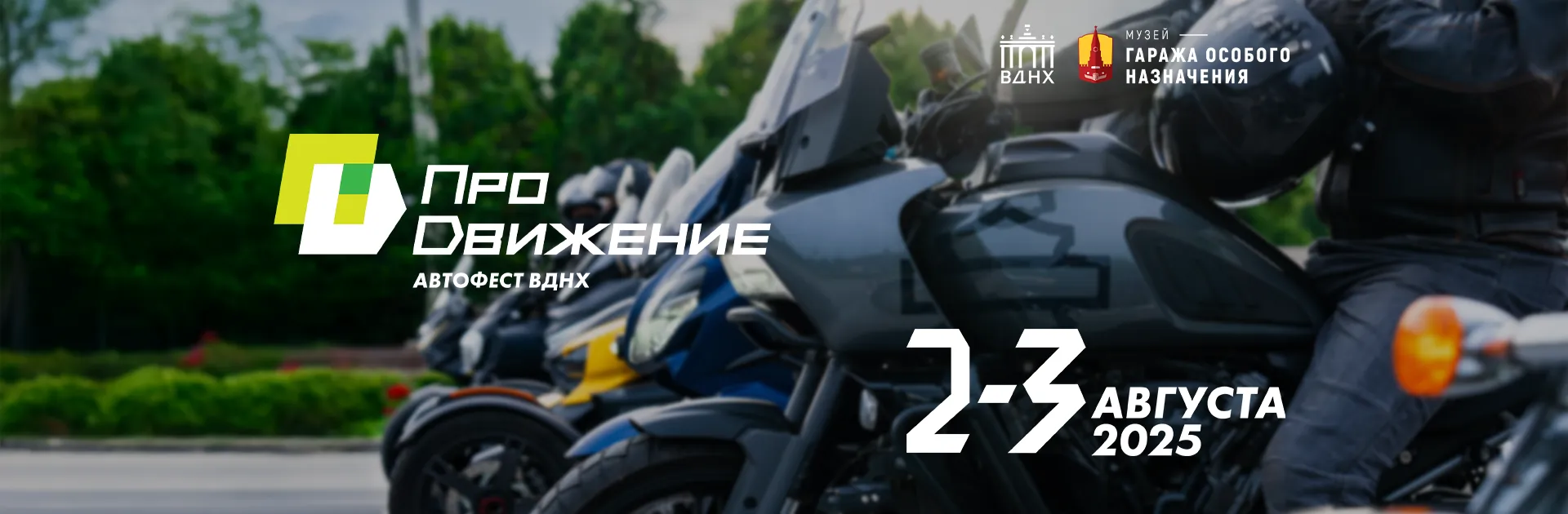 Самое яркое событие лета!