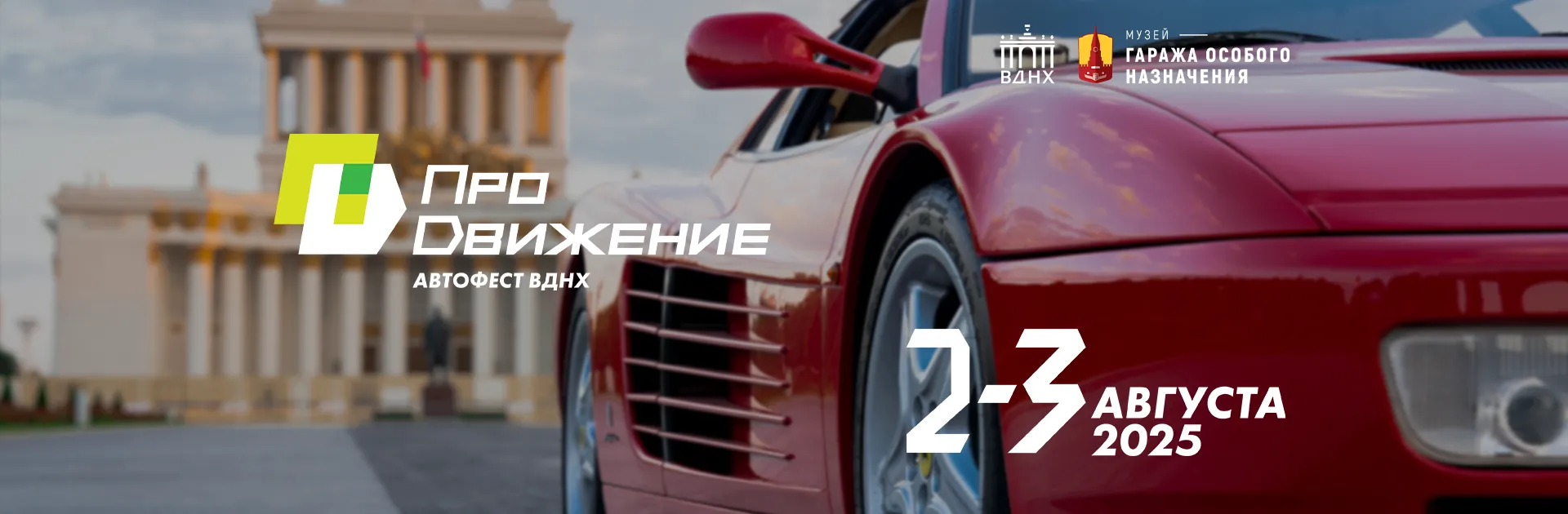 Самое яркое событие лета!