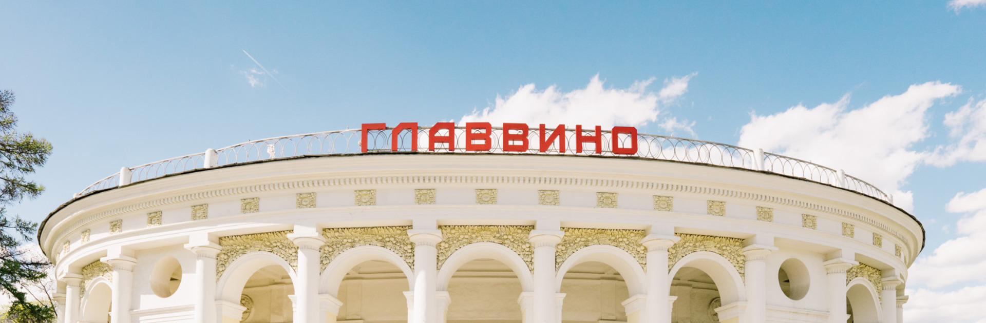 Фестиваль российского виноделия