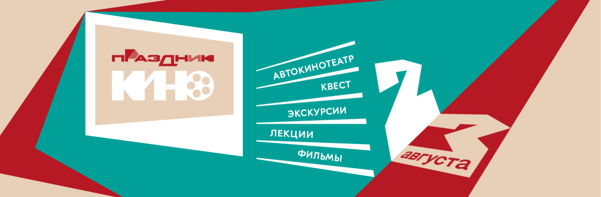 Праздник кино на ВДНХ