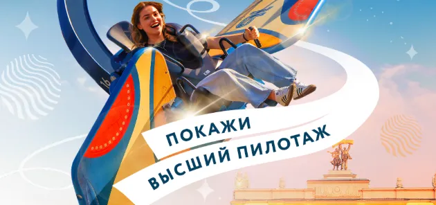 Акция «Высший пилотаж»