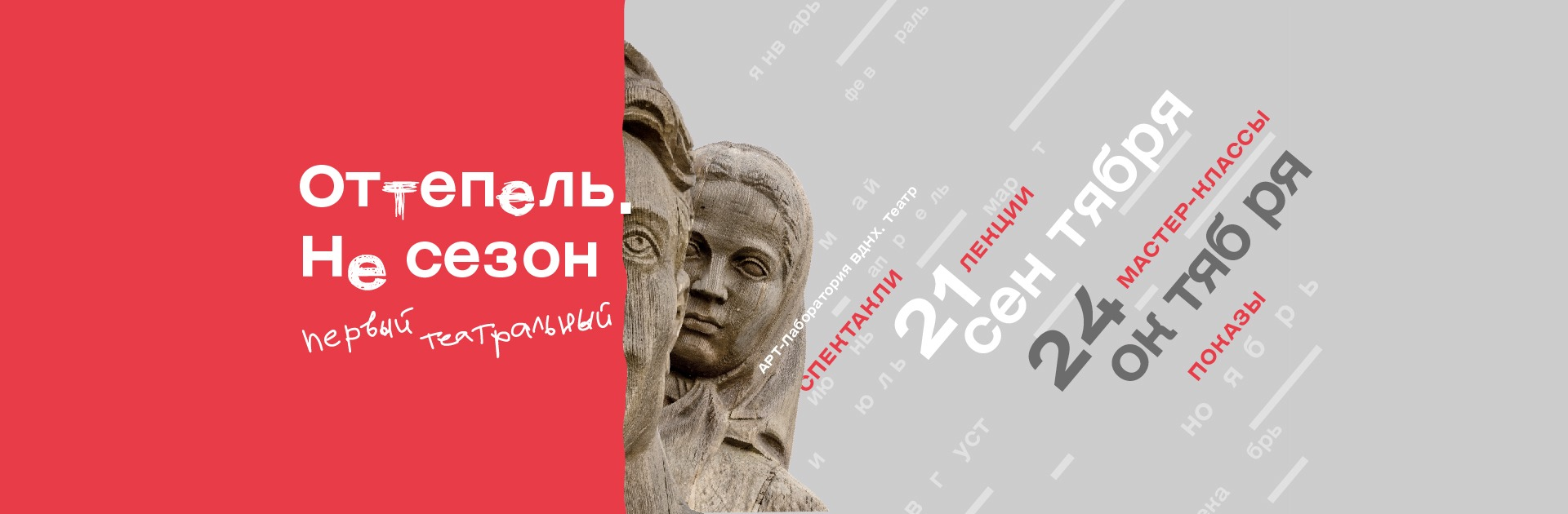 ТЕАТРАЛЬНЫЙ ПРОЕКТ