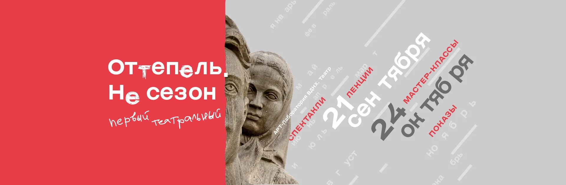 ТЕАТРАЛЬНЫЙ ПРОЕКТ