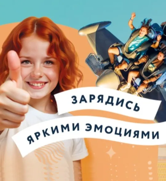 Улётные аттракционы