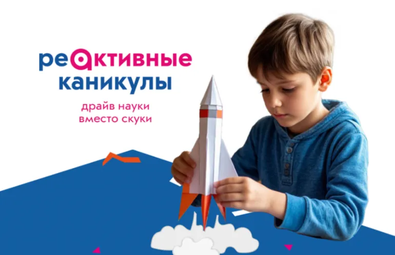 «Реактивные каникулы»: Осенний интенсив для детей 10–12 лет, ноябрь