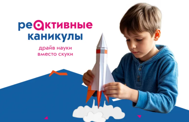 «Реактивные каникулы»: Осенний интенсив для детей 10–12 лет