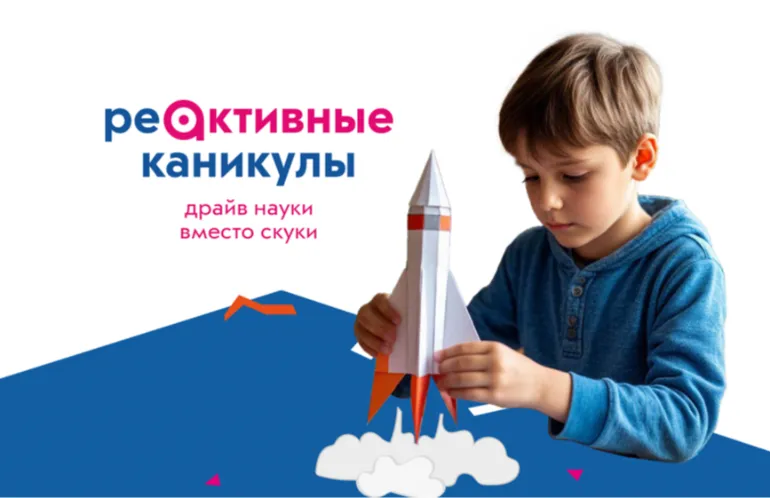 Один день осеннего интенсива для детей 10–12 лет «Реактивные каникулы»