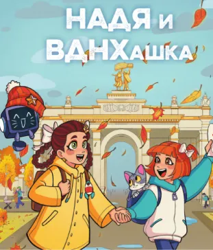 Выпуск 8: осень на ВДНХ