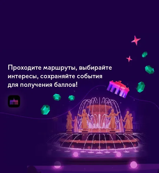 Получайте баллы городской программы лояльности «Миллион призов» в приложении ВДНХ
