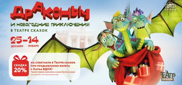 Акция спектакль «Драконыч и новогодние приключения»